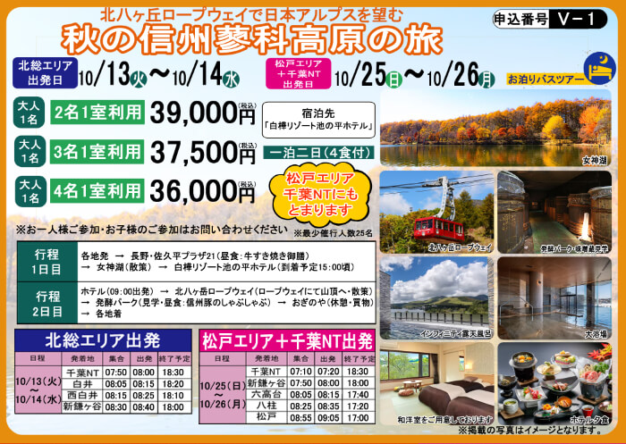 V1 秋の信州蓼科高原の旅