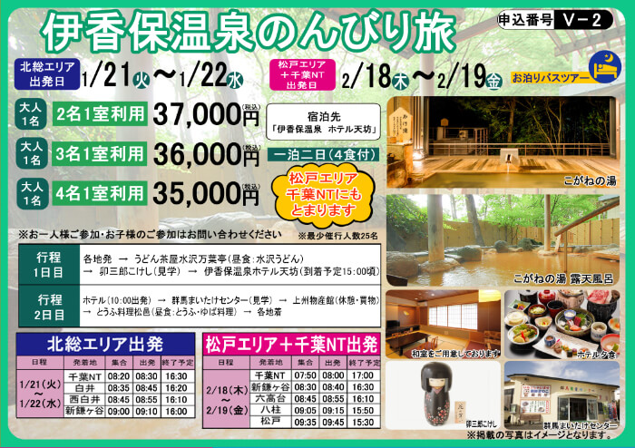 V2 伊香保温泉のんびり旅